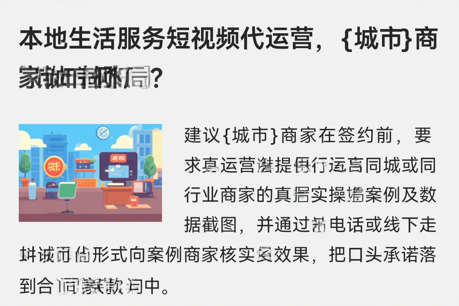 本地生活服务短视频代运营，本溪商家如何破局？