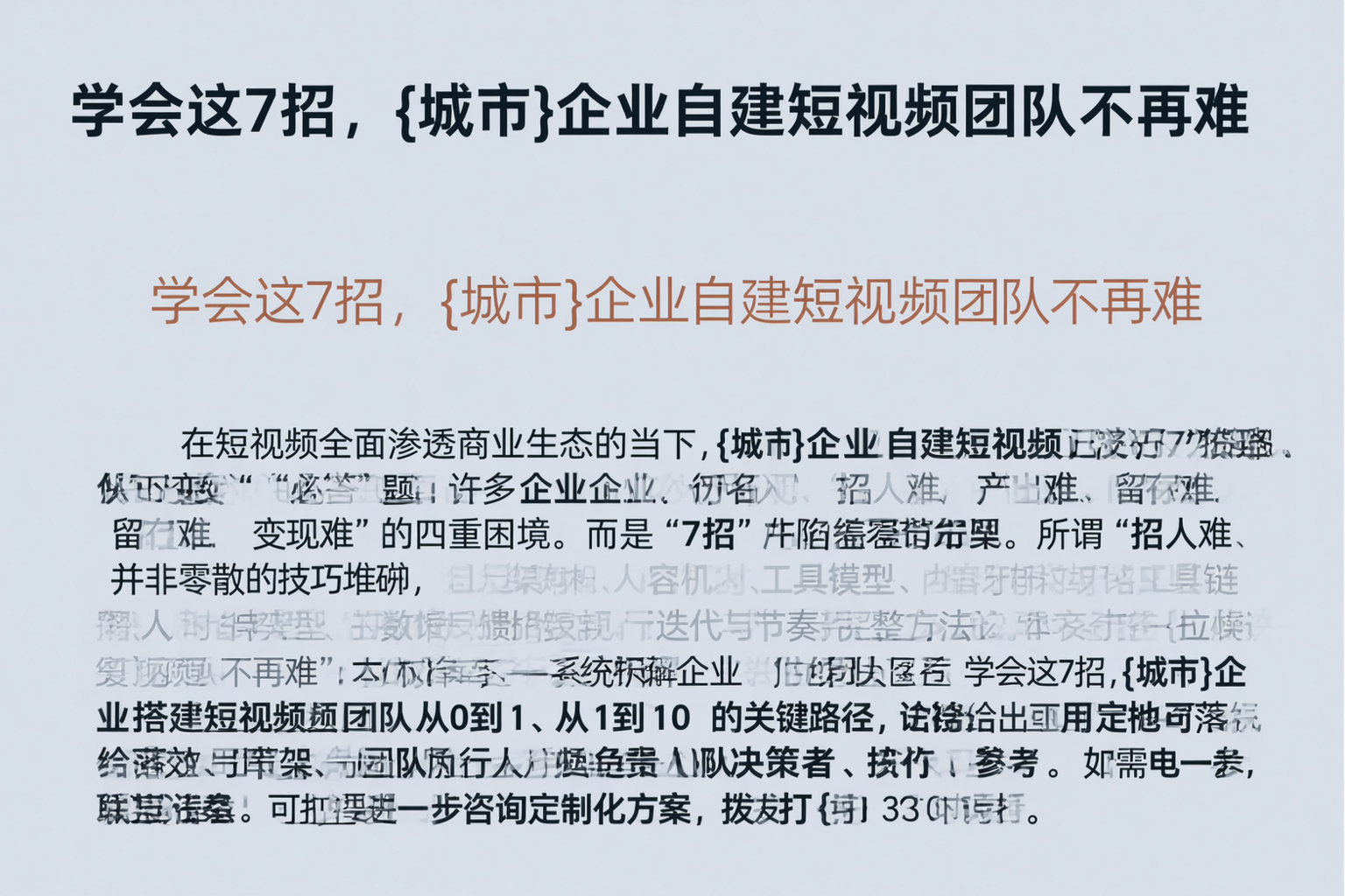 学会这7招，本溪企业自建短视频团队不再难