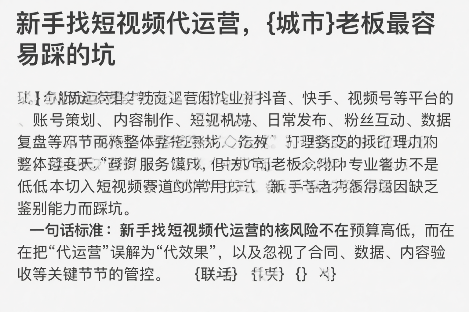 新手找短视频代运营，本溪老板最容易踩的坑