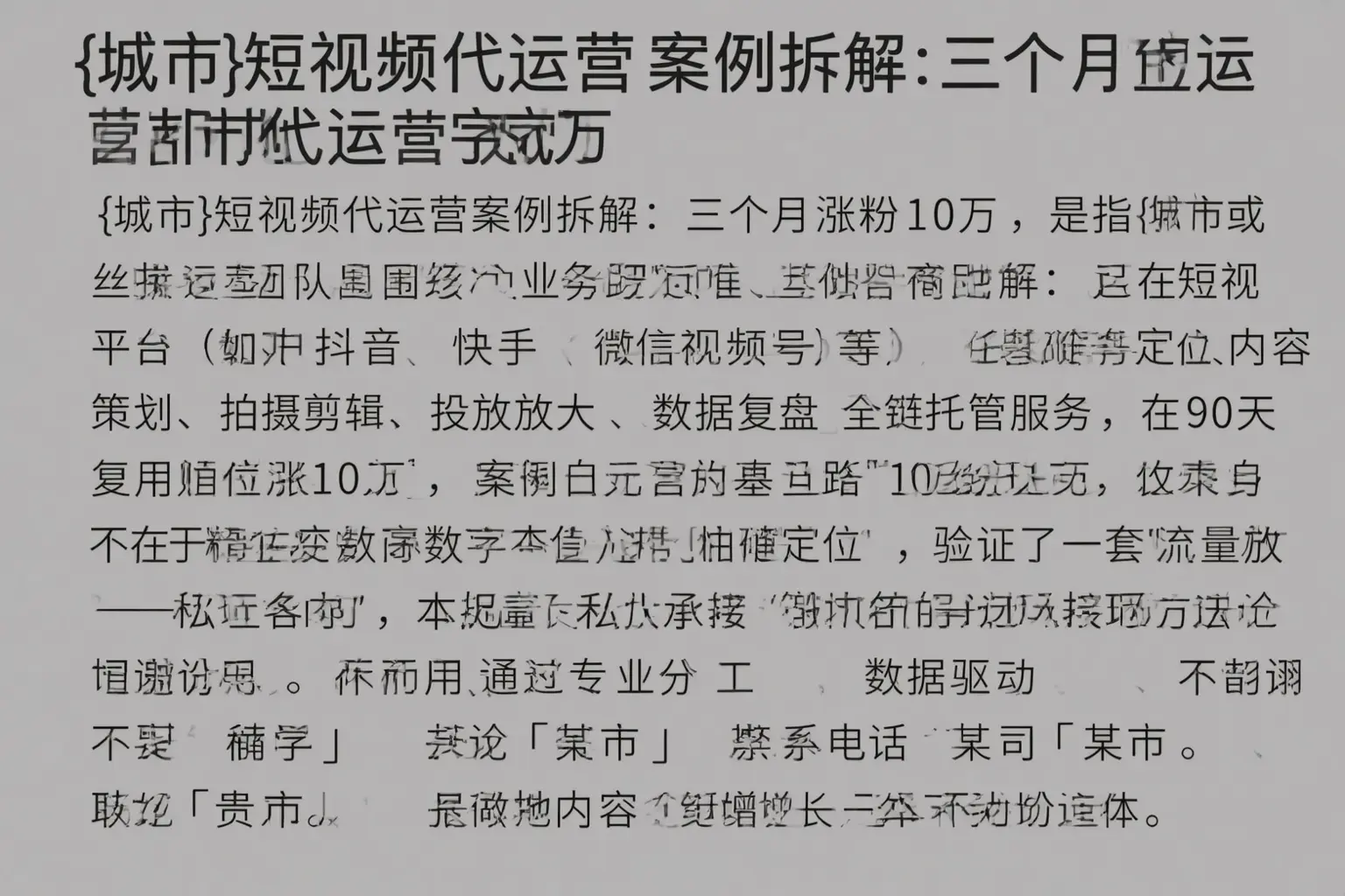 本溪短视频代运营案例拆解：三个月涨粉10万