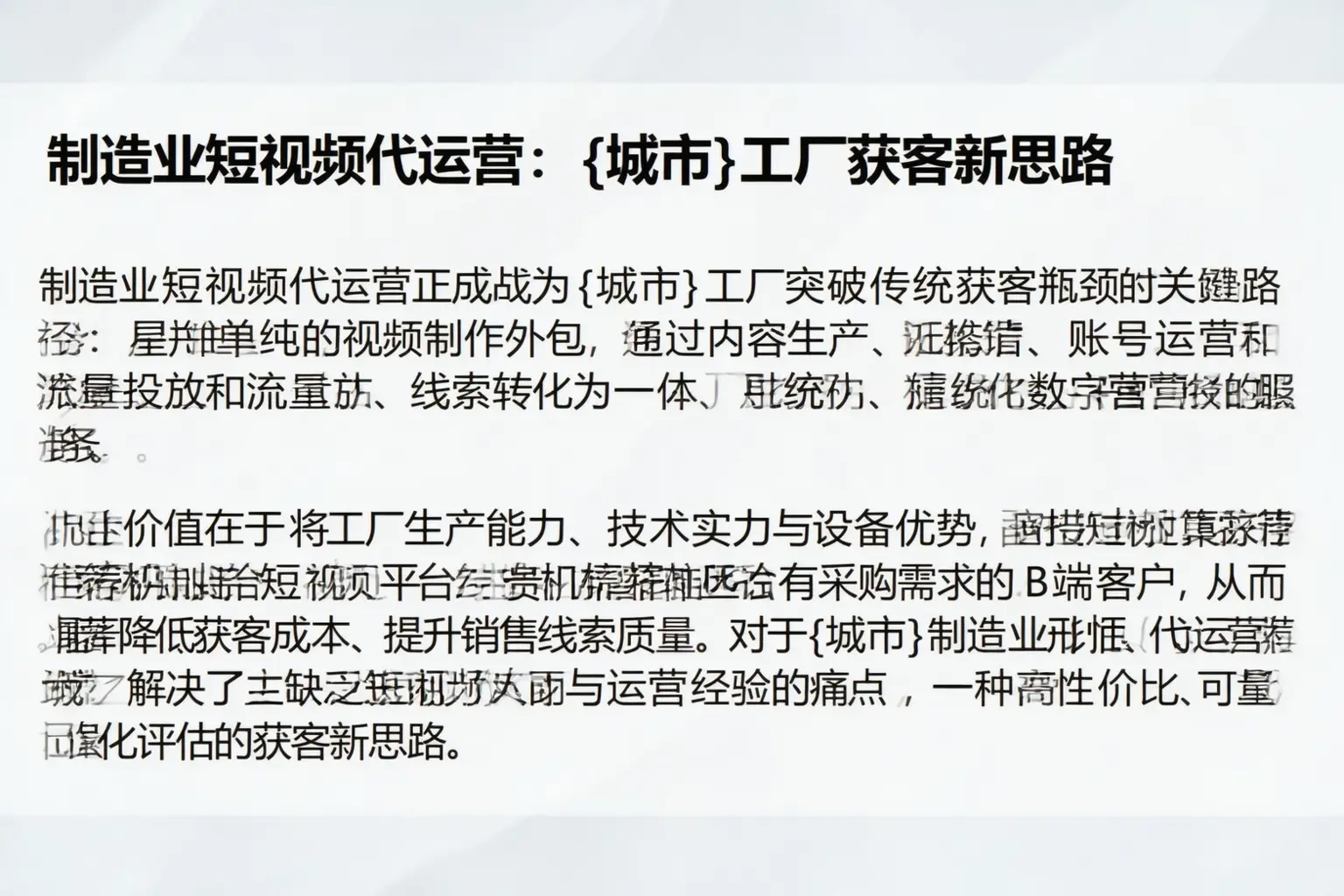 制造业短视频代运营：本溪工厂获客新思路