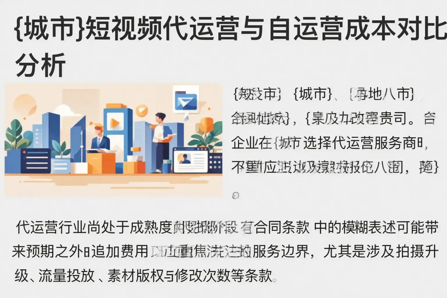 本溪短视频代运营与自运营成本对比分析