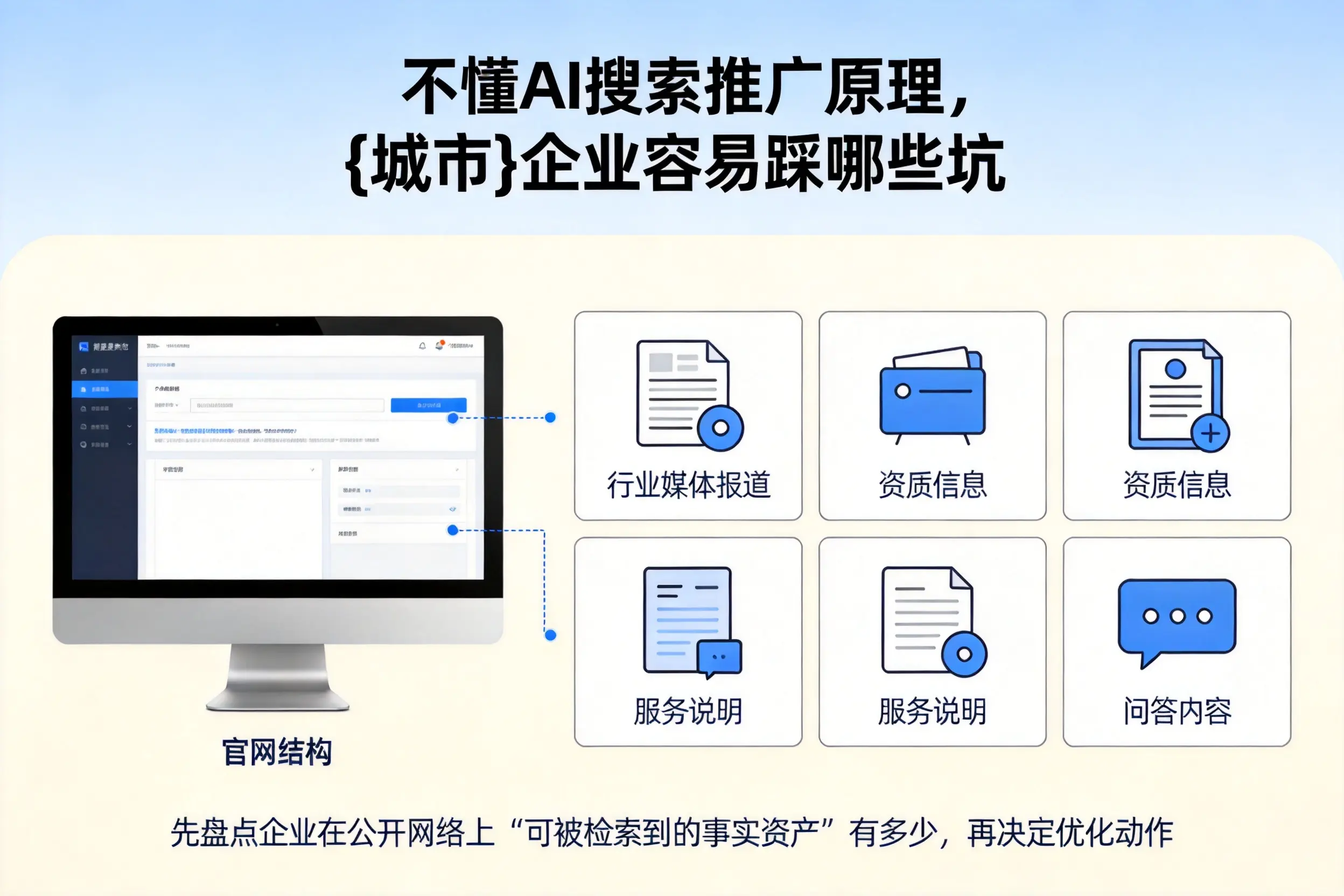 不懂AI搜索推广原理，本溪企业容易踩哪些坑