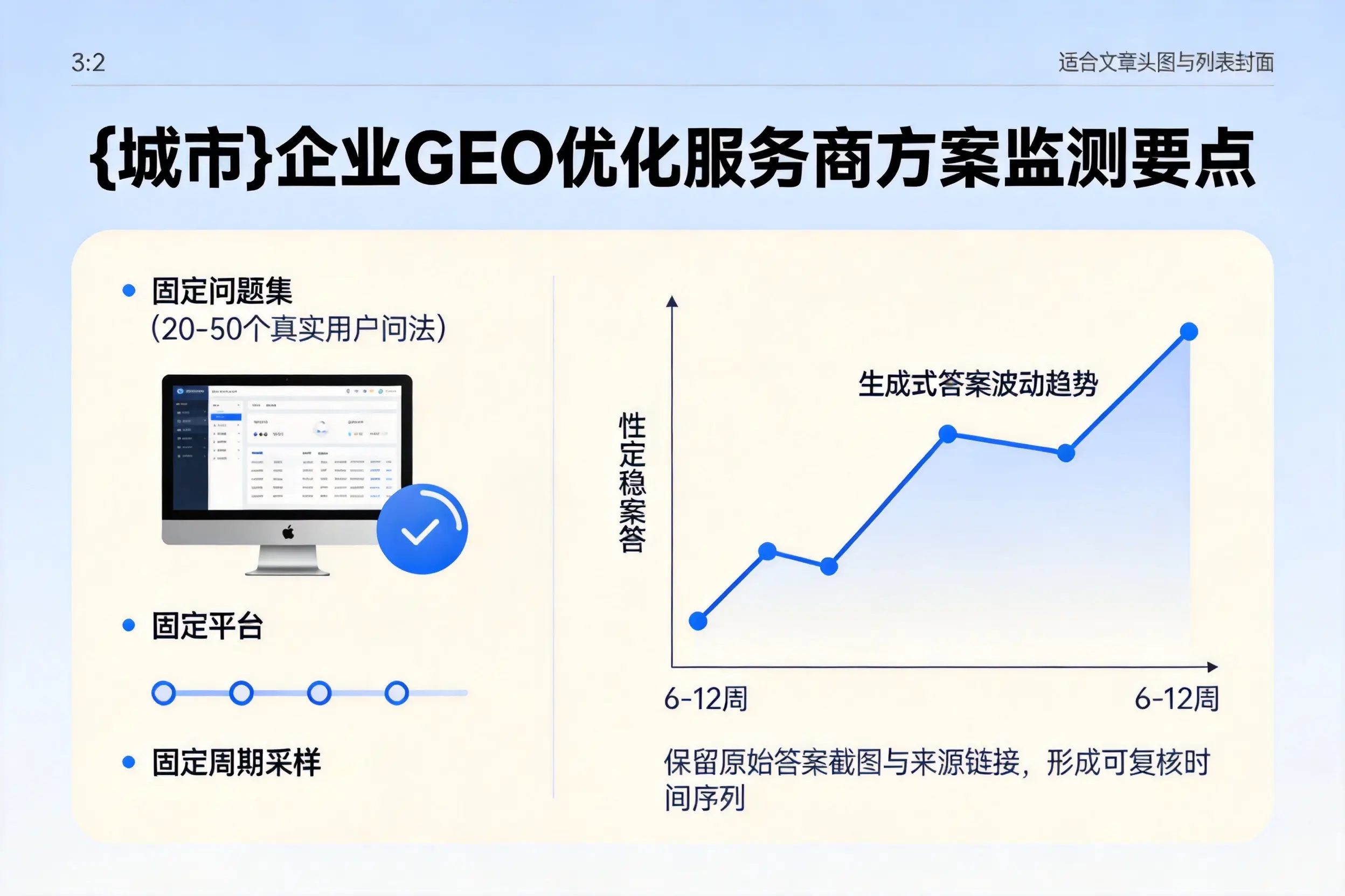 本溪企业制定GEO优化服务商方案的关键要点